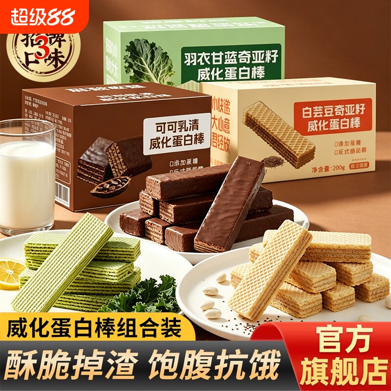 羽衣甘蓝白芸豆乳清蛋白棒代餐威化能量棒解馋饱腹运动健身小零食