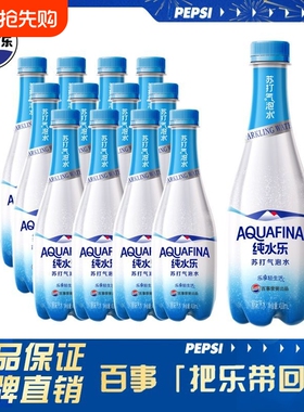 百事纯水乐410ml*24瓶苏打气泡水整箱0糖0脂0卡无糖饮料可乐汽水