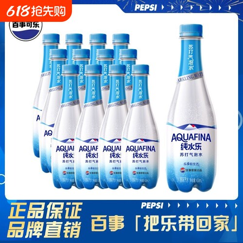 百事纯水乐410ml*24瓶苏打气泡水整箱0糖0脂0卡无糖饮料可乐汽水