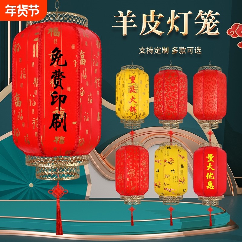 羊皮灯笼户外广告印字红吊灯挂饰仿古中式防水中国风手工宫灯