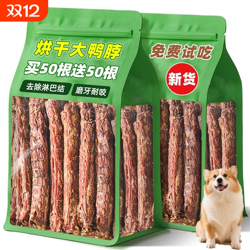 狗狗零食风干大鸭脖宠物磨牙棒幼小中大型犬训练奖励金毛泰迪耐咬