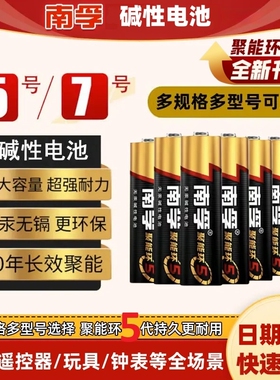 南孚电池官方正品7号5号碱性干电池遥控器60粒批发采购七号五号