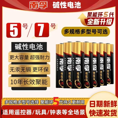 南孚电池官方正品7号5号碱性干电池遥控器60粒批发采购七号五号