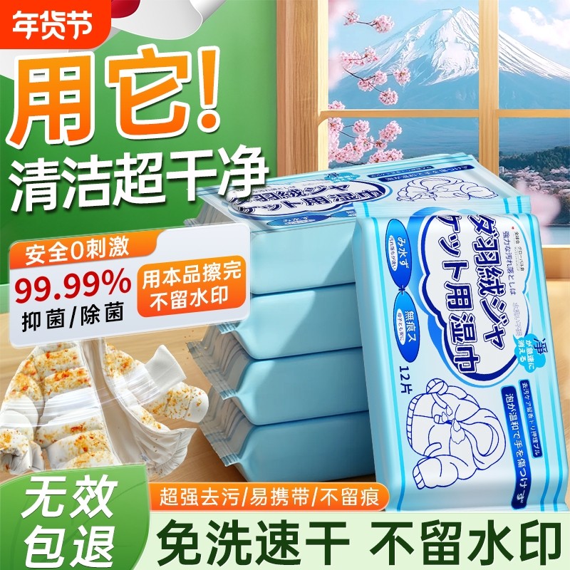 羽绒服清洗剂免水洗清洁湿巾衣服专用干洗剂强力免洗去污神器,洗护清洁剂/卫生巾/纸/香薰,常规湿巾,淘宝优惠券,粉丝福利购,淘宝优惠卷