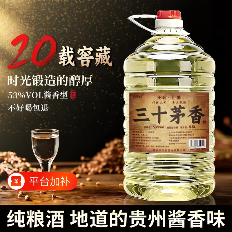 茅味坤沙酒贵州酱香型纯粮食酒53度散装10斤原浆基酒桶装泡酒白酒
