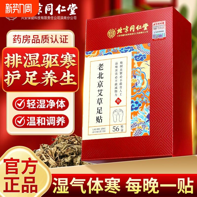 老北京艾草艾叶足贴非除湿重祛寒去湿气排体内湿寒除湿脚贴穴位贴
