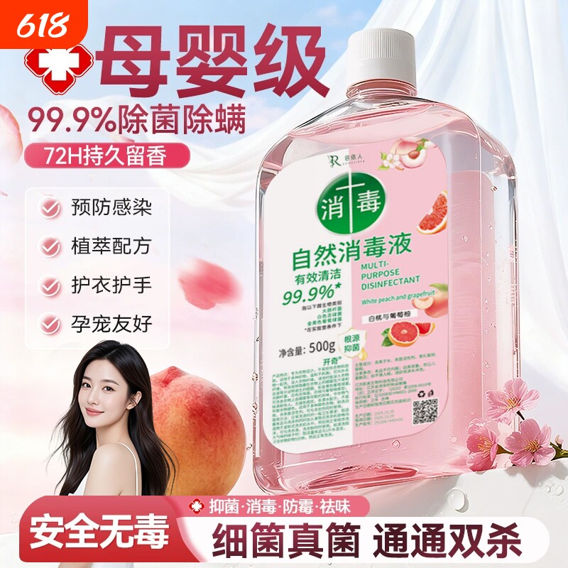 衣物消毒液除菌液洗衣服洗衣机专用内衣内裤杀菌洗衣液宠物清洁