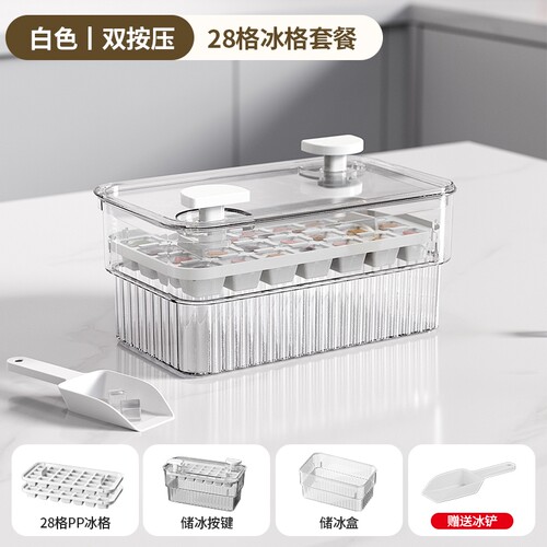 浦司 冻冰块模具 双按压冰格 白色单层28格