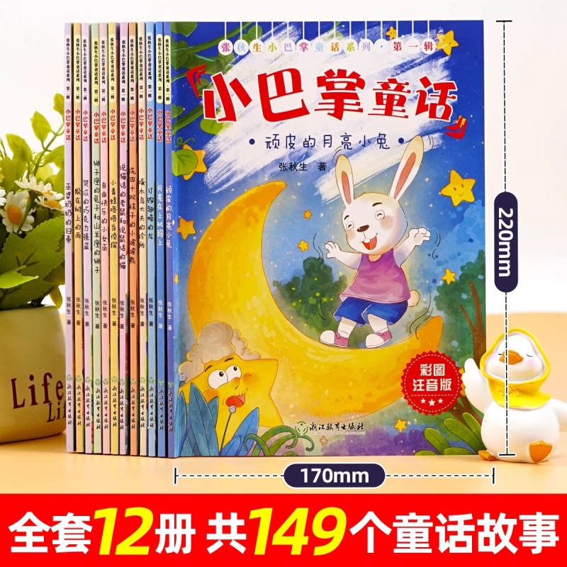 12册小巴掌童话一年级注音版张秋生著正版一二年级上下册必读课外书老师推荐阅读童话故事书小学生课外书籍读物小青蛙经典书本侦探