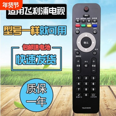 适用飞利浦电视遥控器32PFL1200/T3 42PFL1335 40PFL3240/T3 50PFL3240/T3 32/42/47PFL3409/3609/3500/93