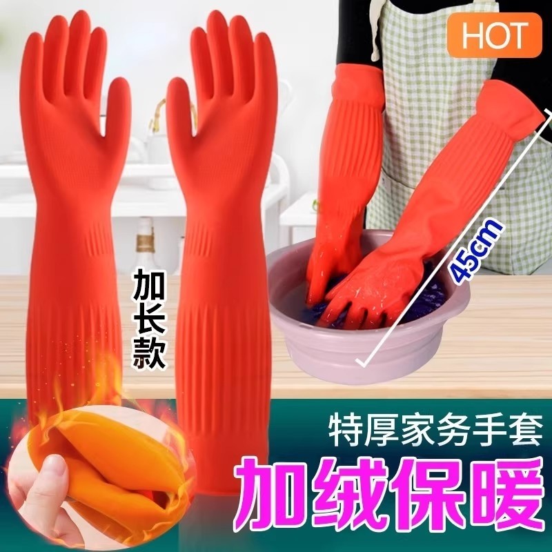 加长手套家务洗碗厨房耐用橡胶防水洗衣服冬天加厚加绒护手耐磨