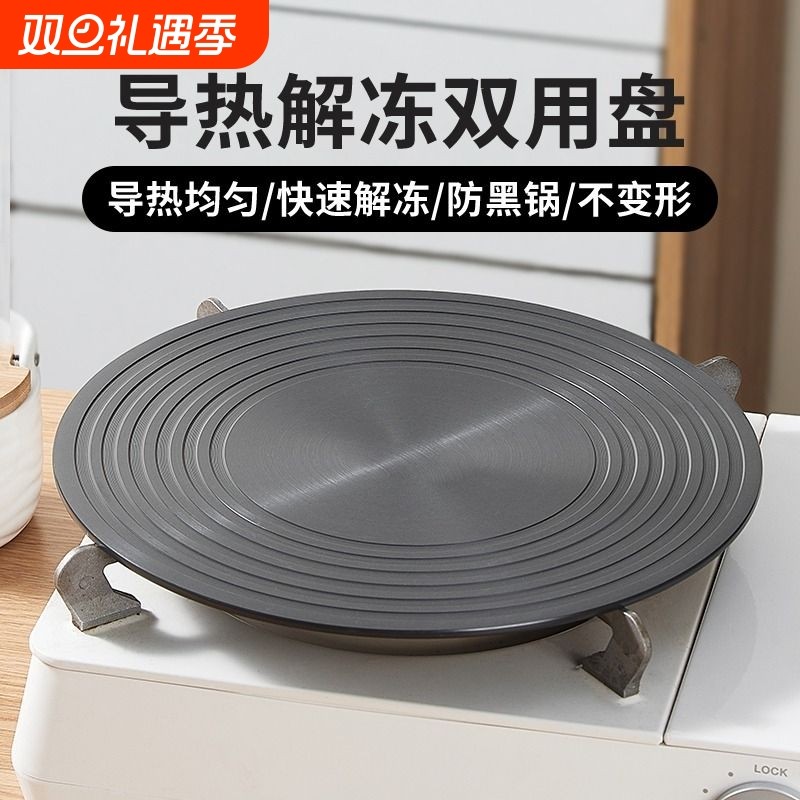 导热板燃气煤气灶家用解冻加热隔热盘隔火垫导热盘快速防烫防烧黑