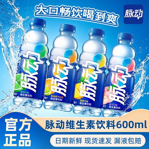 脉动维生素饮料600ML大瓶青柠桃子橘子菠萝运动补水低糖夏季饮品