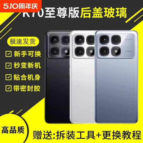适用红米K70utlra后盖玻璃壳Redmi K70至尊版手机电池盖维修机盖外壳