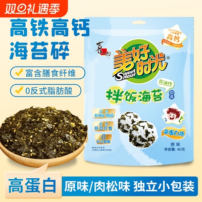 喜之郎美好时光肉松拌饭海苔碎40g寿司海苔材料儿童零食独立5原味
