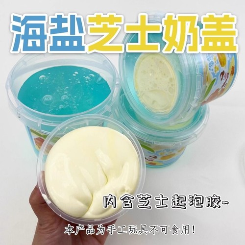 史莱姆海盐芝士奶盖|千人加购