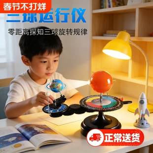 太阳地球月亮三球仪公转自转模型天体运行教具月相盒八大行星天球仪地理教学演示仪器电动