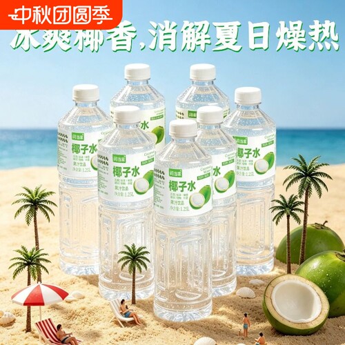 【2大瓶*2500mL】椰子水0脂天然电解质饮料特价批发