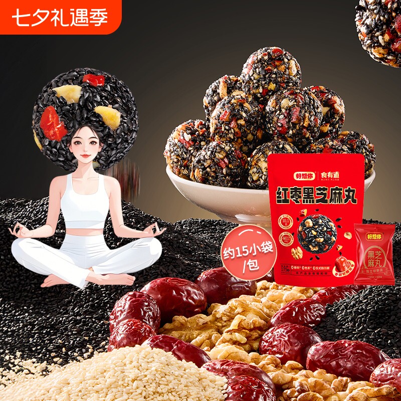 好想你红枣核桃黑芝麻丸零食球营养酥脆核桃仁香酥优选精选健康