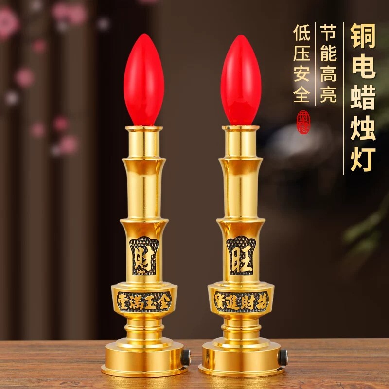 财神爷招财灯纯黄铜电子蜡烛灯烛台家用供奉佛神台专用灯插电灯泡