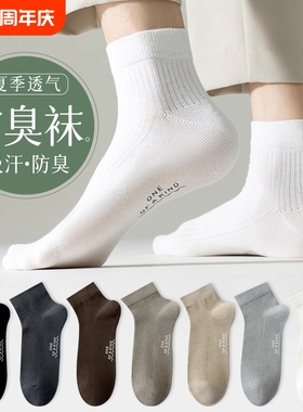 诸暨男士袜子男款中筒袜夏季透气春秋季运动袜白色黑色高弹力优质