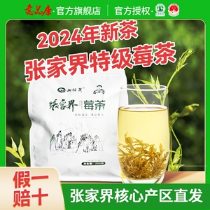 正品莓茶张家界特级野生芽尖藤茶龙须富黄酮养生茶永顺正宗土家茶