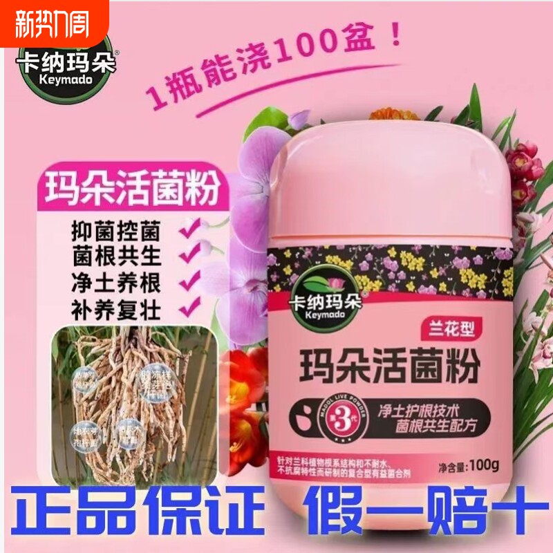 卡纳玛朵活菌粉兰花专用微生物菌剂养根壮根防烂根水溶肥养花肥料