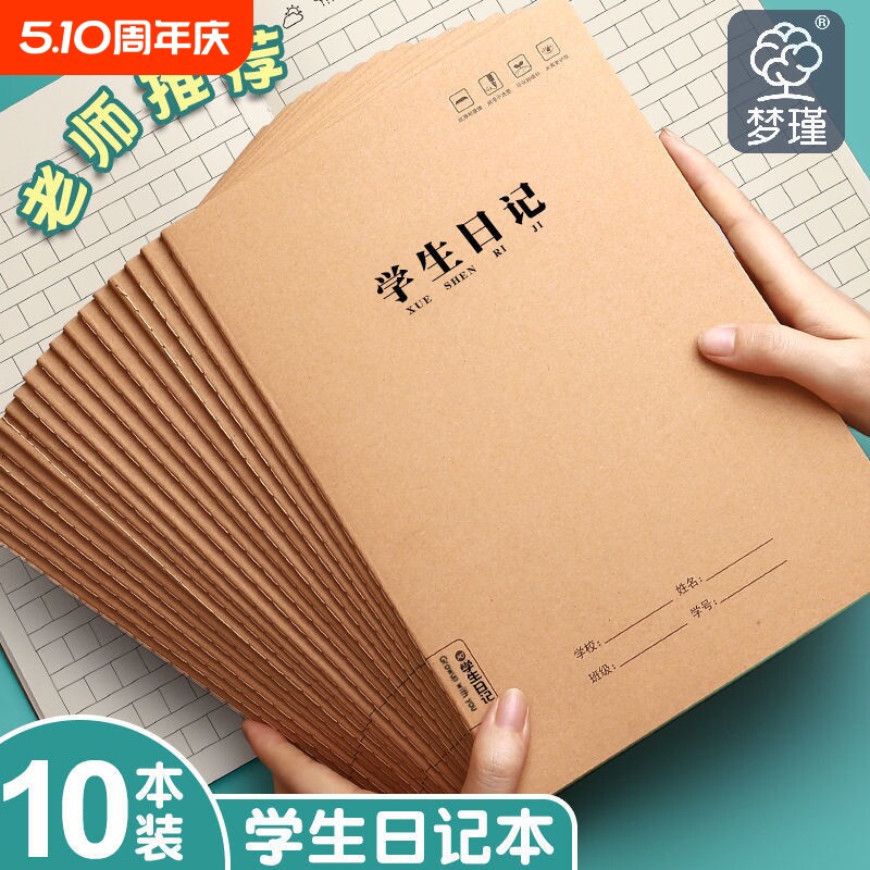 牛皮纸日记本小学生方格读书笔记本子32K加厚大本牛皮封面格子本儿