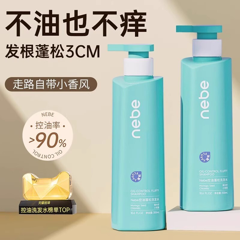 Nebe防脱洗发水固发控油蓬松去屑防断洗头膏侧柏叶精华露男女正品