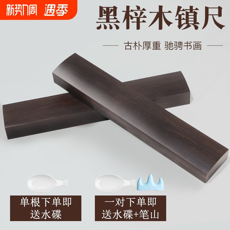 镇尺镇纸书法实木压纸一对书法黑梓木镇尺初学者毛笔字国画专用书法用