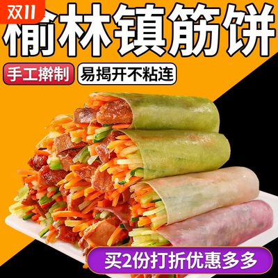 筋饼榆林镇105片东北小吃春饼面饼早餐手工劲饼薄手抓饼微波炉