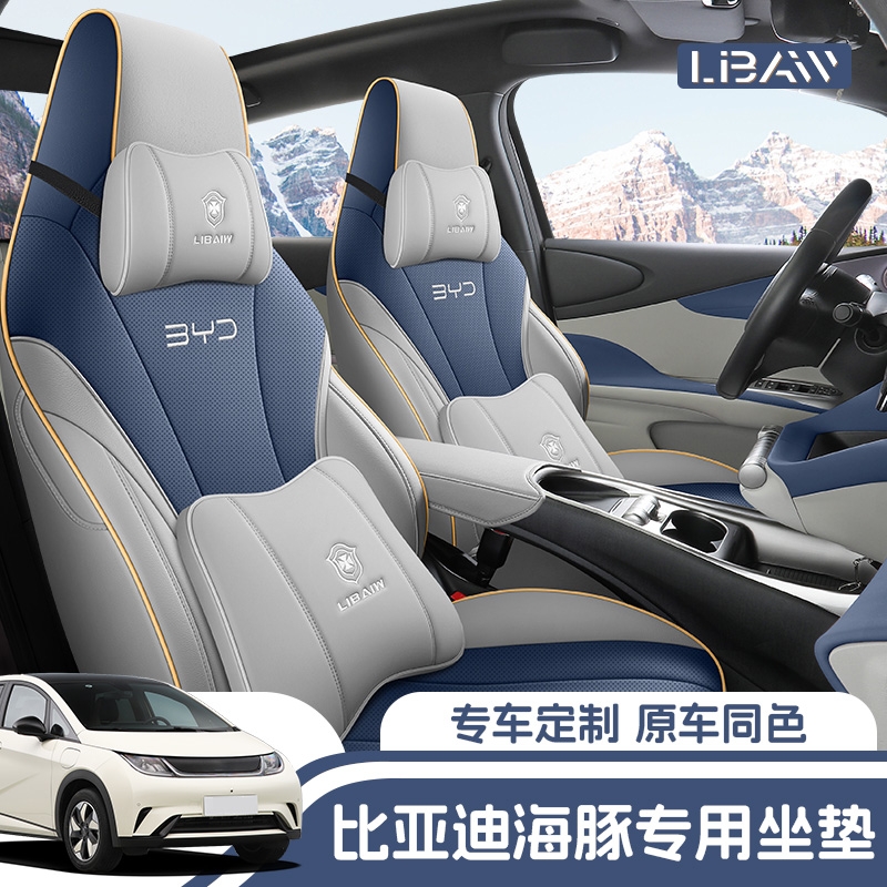 比亚迪海豚专用汽车座椅套