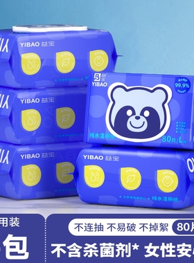 益宝80抽大尺寸RO纯水湿厕纸3/5包