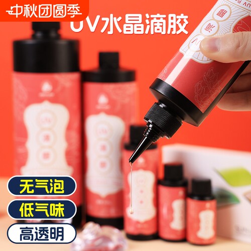 uv滴胶水晶胶速干滴胶透明水晶胶