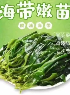 工厂直供新货盐渍海带嫩苗5斤整箱裙带菜凉拌麻辣烫火锅食材商用
