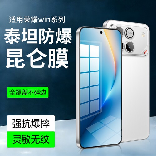 【2026新款昆仑】适用荣耀WIN钢化膜WEIN RT手机膜新款荣耀magic7pro高清全覆盖win防窥膜rt水凝膜外屏保护