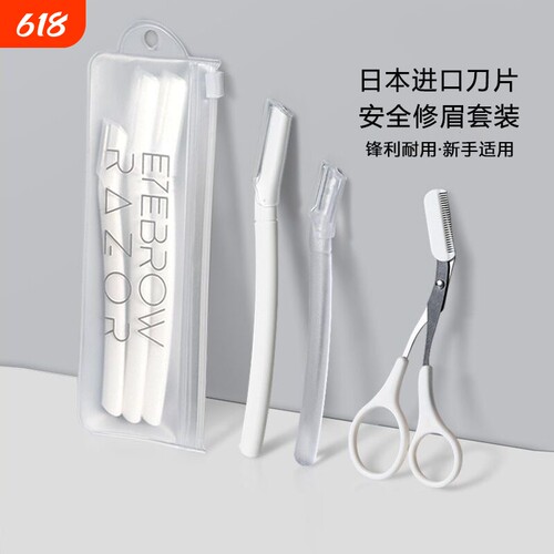 高级安全型防刮伤修眉刀