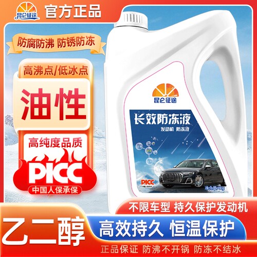 昆仑征途正品防冻液汽车冷却液车用水箱宝红色绿色轿车货车通用型