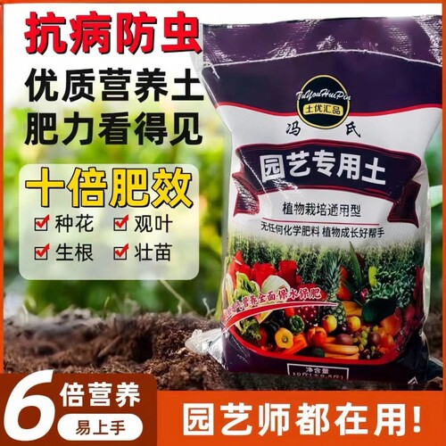 种花土多肉通用型透气营养土养花土种菜土通用氮磷钾肥料土壤元素