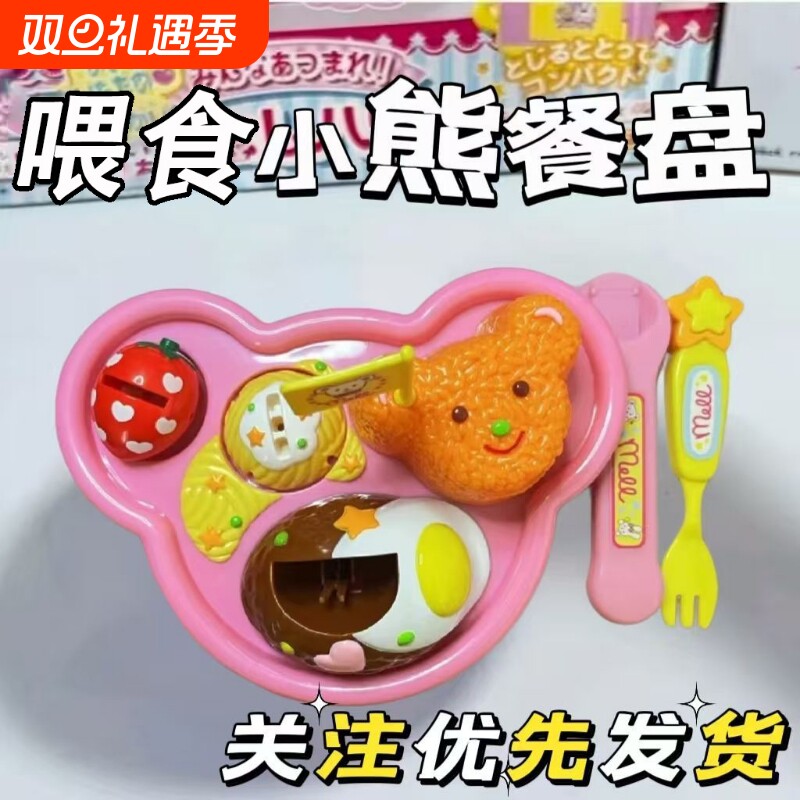 益智小熊餐盘喂食玩具便当盒食玩迷你儿童过家家玩具套装布丁拉面