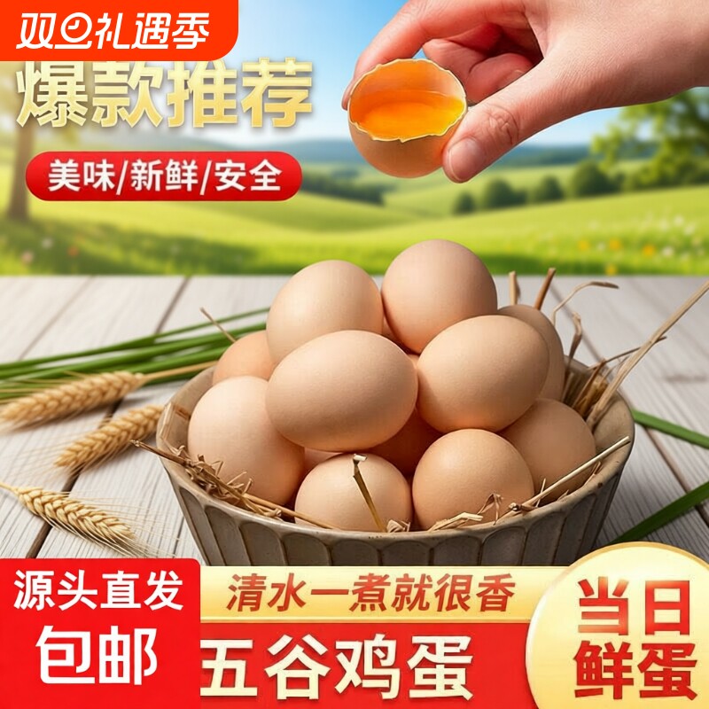 新鲜谷物蛋20枚产地直发生态营养