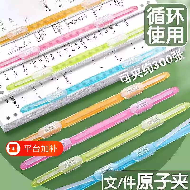 原子夹双孔文件夹学生用试卷资料装订夹条塑料资料打孔装订成册工具学习文具办公用品分类活页环收纳整理神器