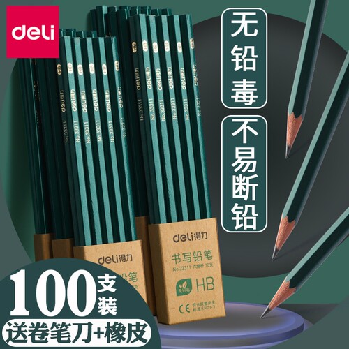 得力2B铅笔送橡皮卷笔刀