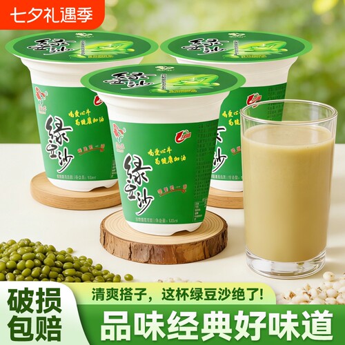 爱心牛绿豆沙饮料夏季绿豆冰沙杯装绿豆爽清凉绿豆汤饮品解暑夏日