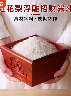 红花梨米斗摆件中招财厂家直销