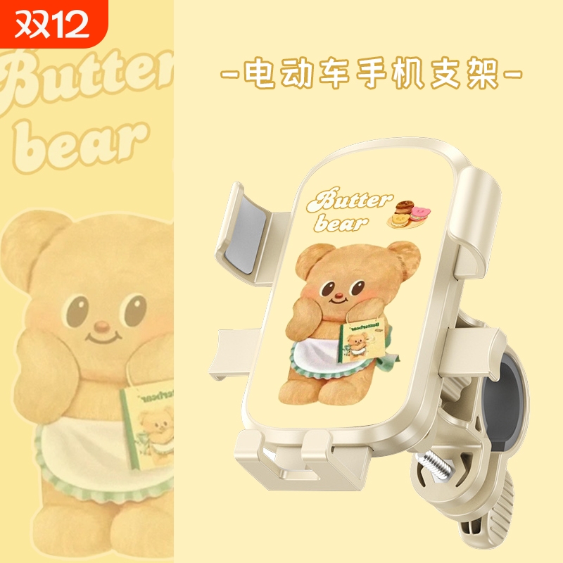 黄油小熊电动车手机支架可爱自行车手机支架防震防抖导航手机支架
