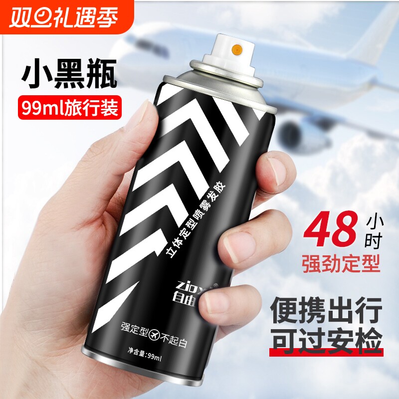 发胶喷雾定型男士小瓶持久清香