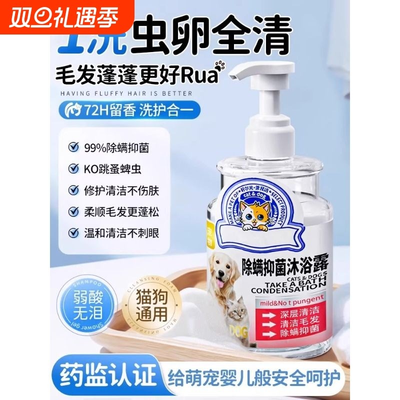 宠物沐浴露猫咪狗狗通用洗护合一杀菌除臭持久留香驱虫专用洗澡液