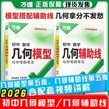 2026版万唯中考初中数学几何模型大全初一初二初三几何压轴题解题方法与技巧辅助线专项训练教辅书789年级刷题万维中考数学练习