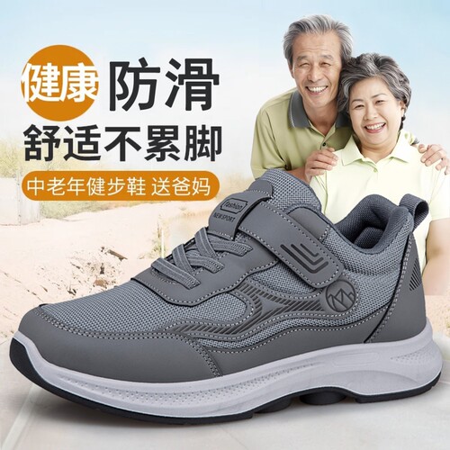 舒悦老人鞋防滑软底透气健步鞋